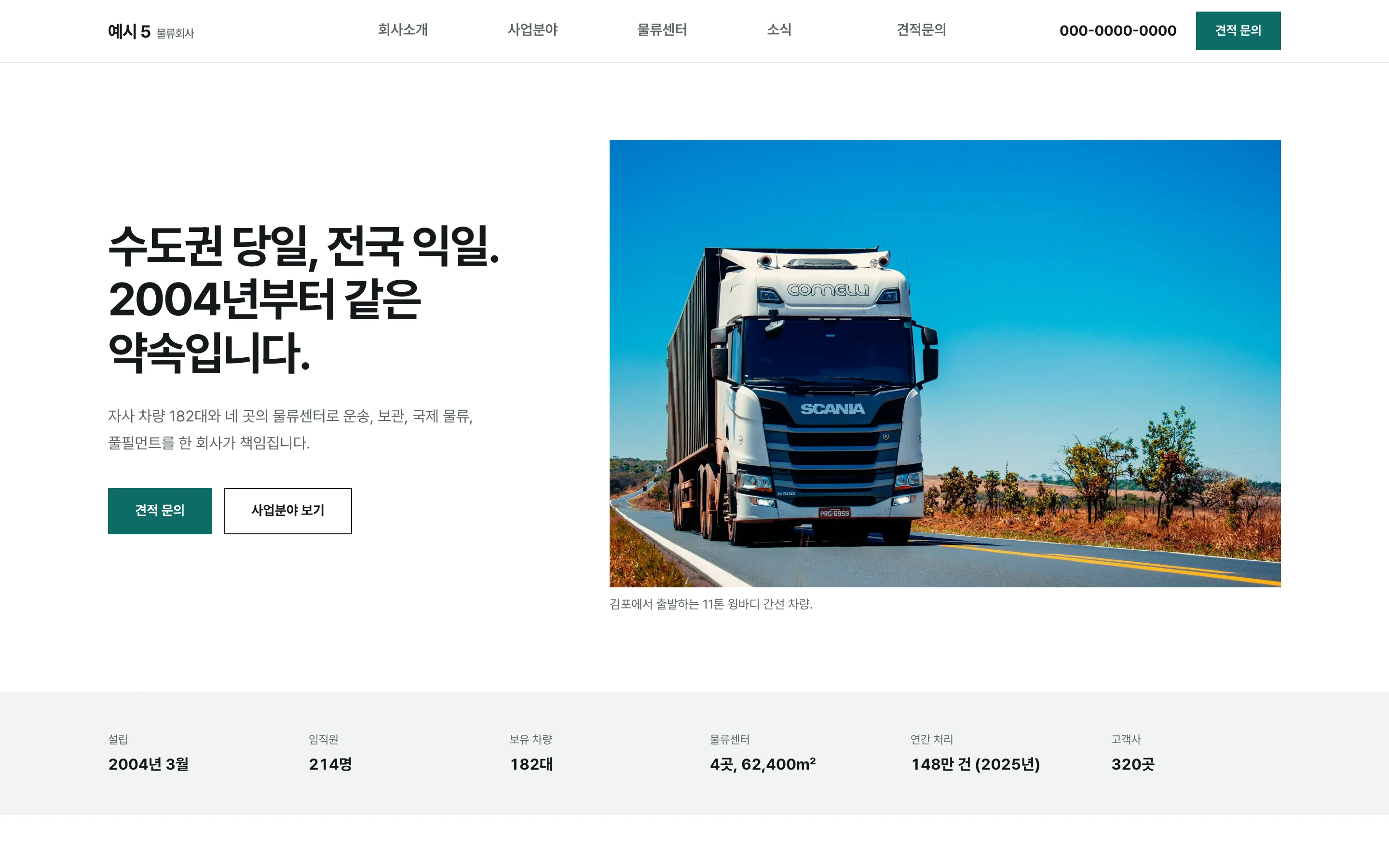 물류회사 홈페이지 예시 화면