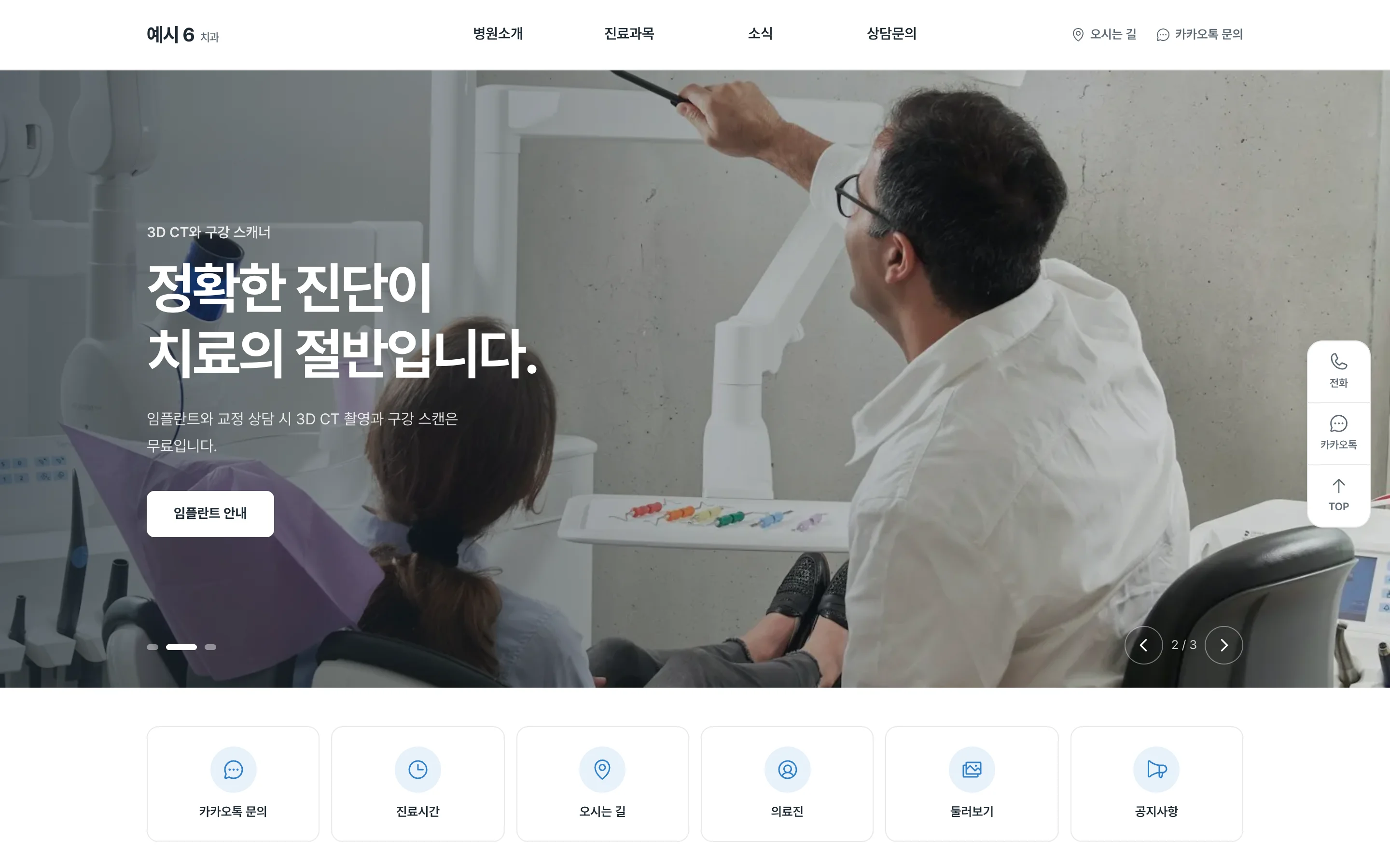 치과 홈페이지 예시 화면