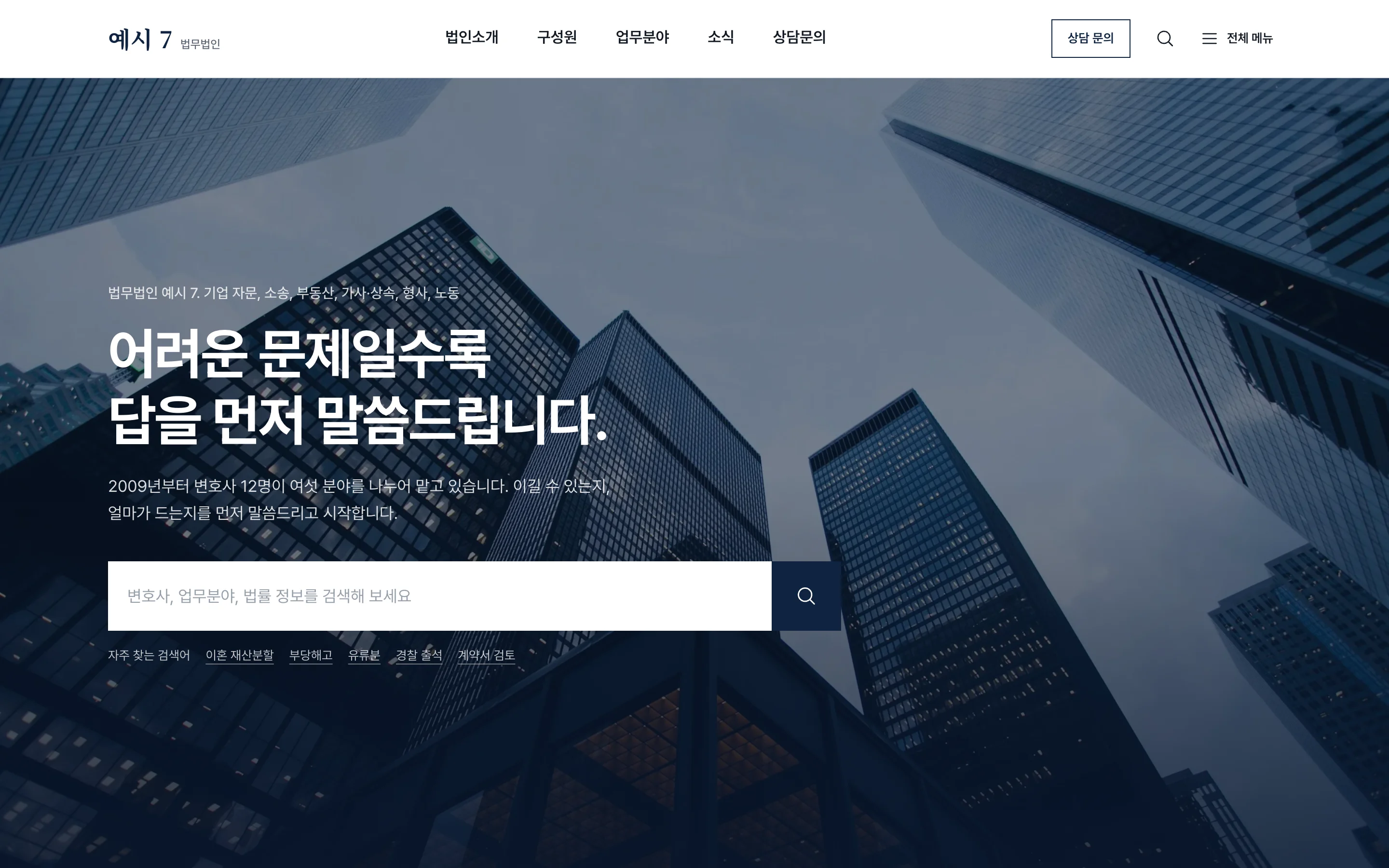 법무법인 홈페이지 예시 화면